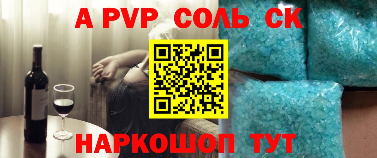 Alpha PVP крисы CK  Вход с VPN  Alpha-PVP Crystall  Alpha-PVP СК  Новозыбков 
