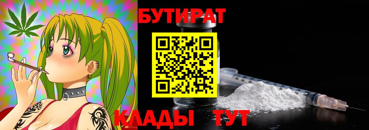 БУТИРАТ  Вход с VPN  Новозыбков  БУТИРАТ бутик 