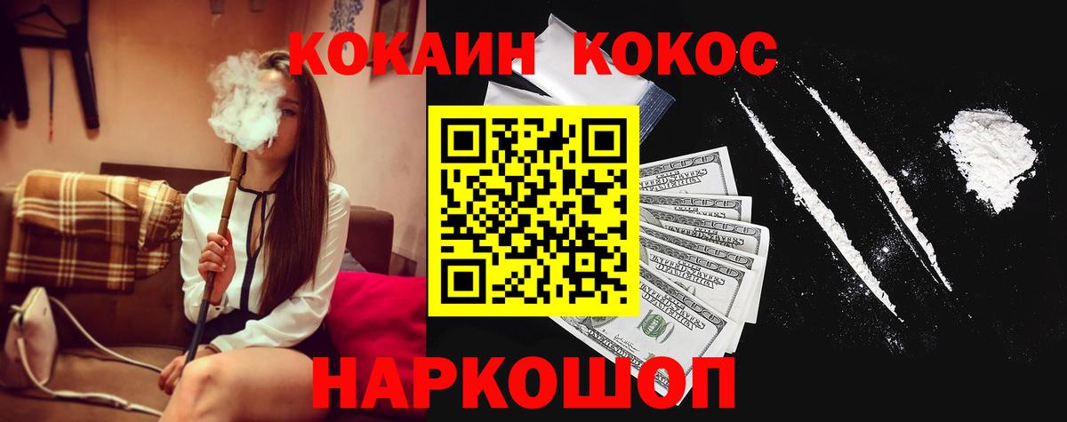 COCAIN Fish Scale  Вход с VPN  Новозыбков  Cocaine Колумбийский 
