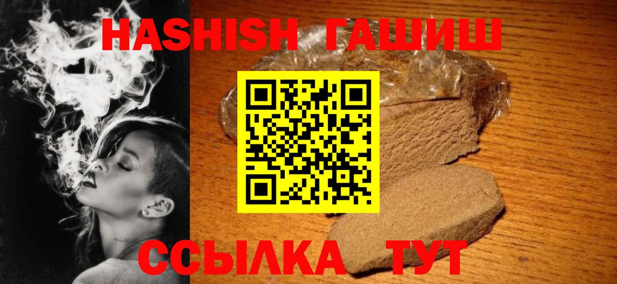 ГАШИШ 40% ТГК Новозыбков