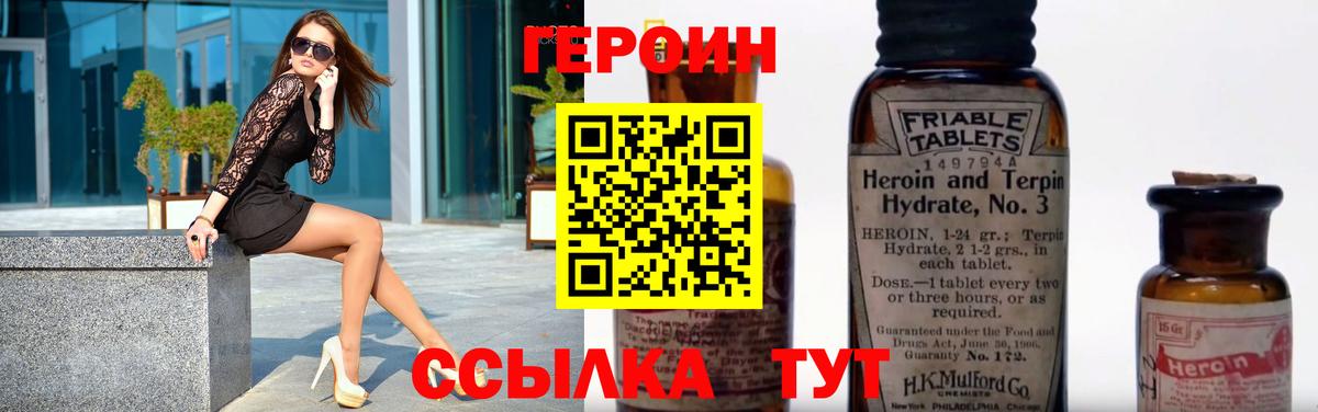 Новозыбков  Героин VHQ  ГЕРОИН  Вход с VPN 