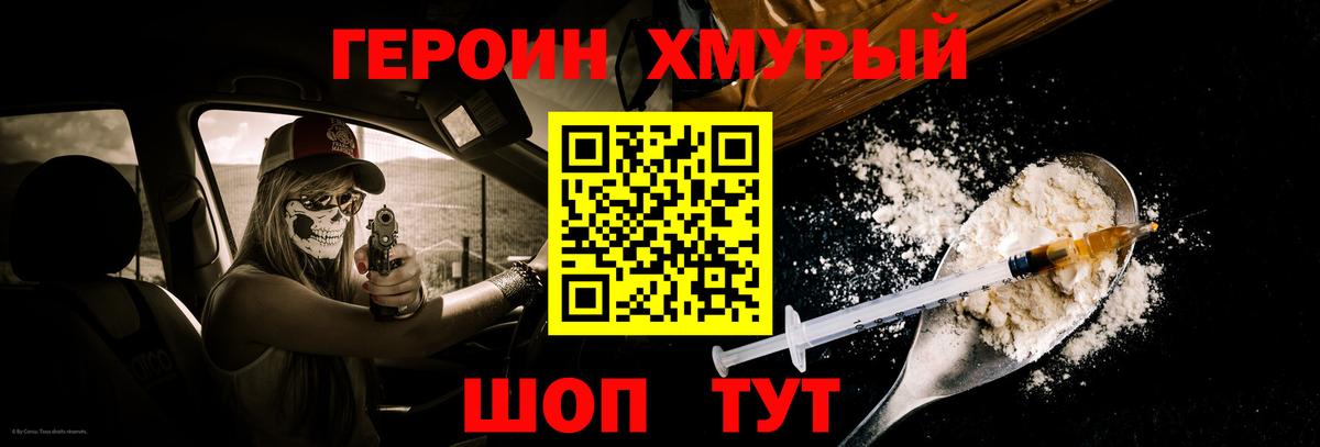 ГЕРОИН VHQ Новозыбков