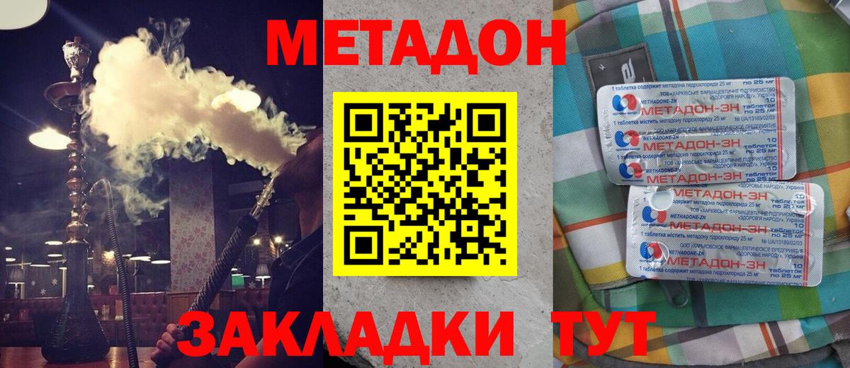 Новозыбков  МЕТАДОН белоснежный  Вход с VPN  Метадон мёд 